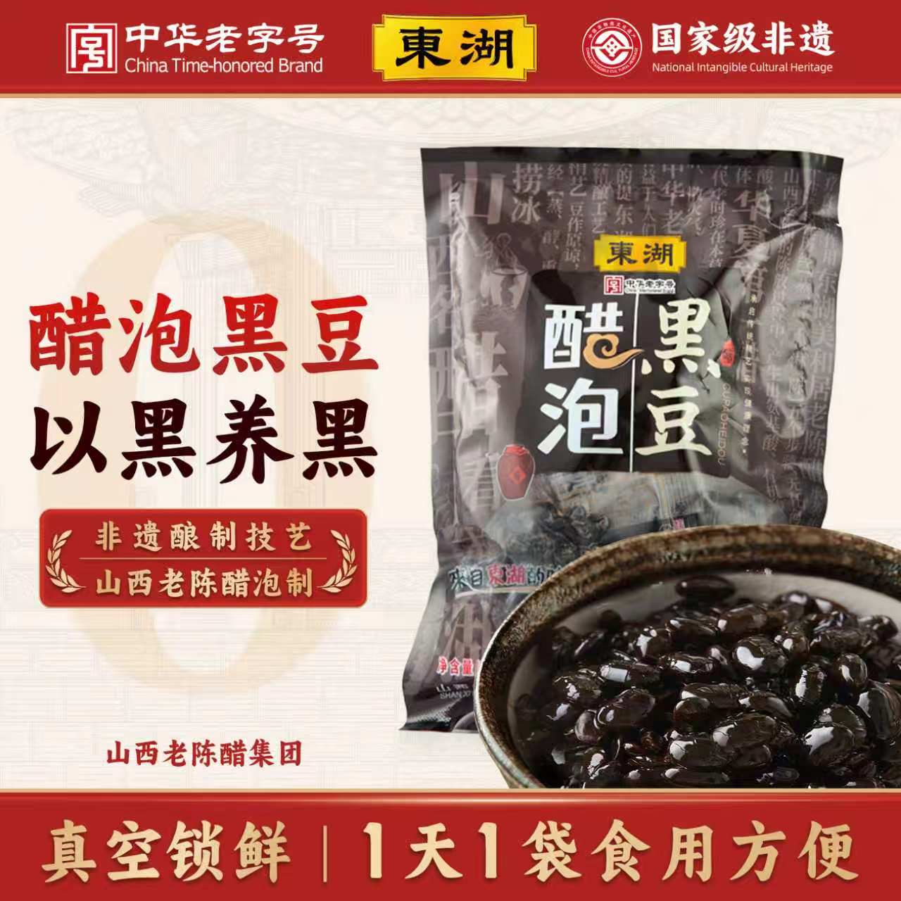 【开袋即食】醋泡黑豆肾形小黑豆8度酸老醋泡制山西特产无添加