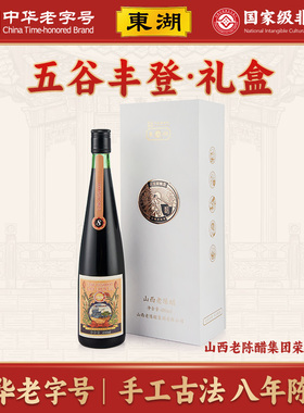 【东湖-中华老字号】手工八年正宗山西老陈醋480ml礼盒
