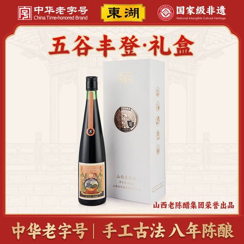 手工八年醋480ml礼盒东湖