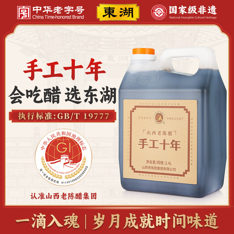 山西老陈醋手工十年9度2.4L