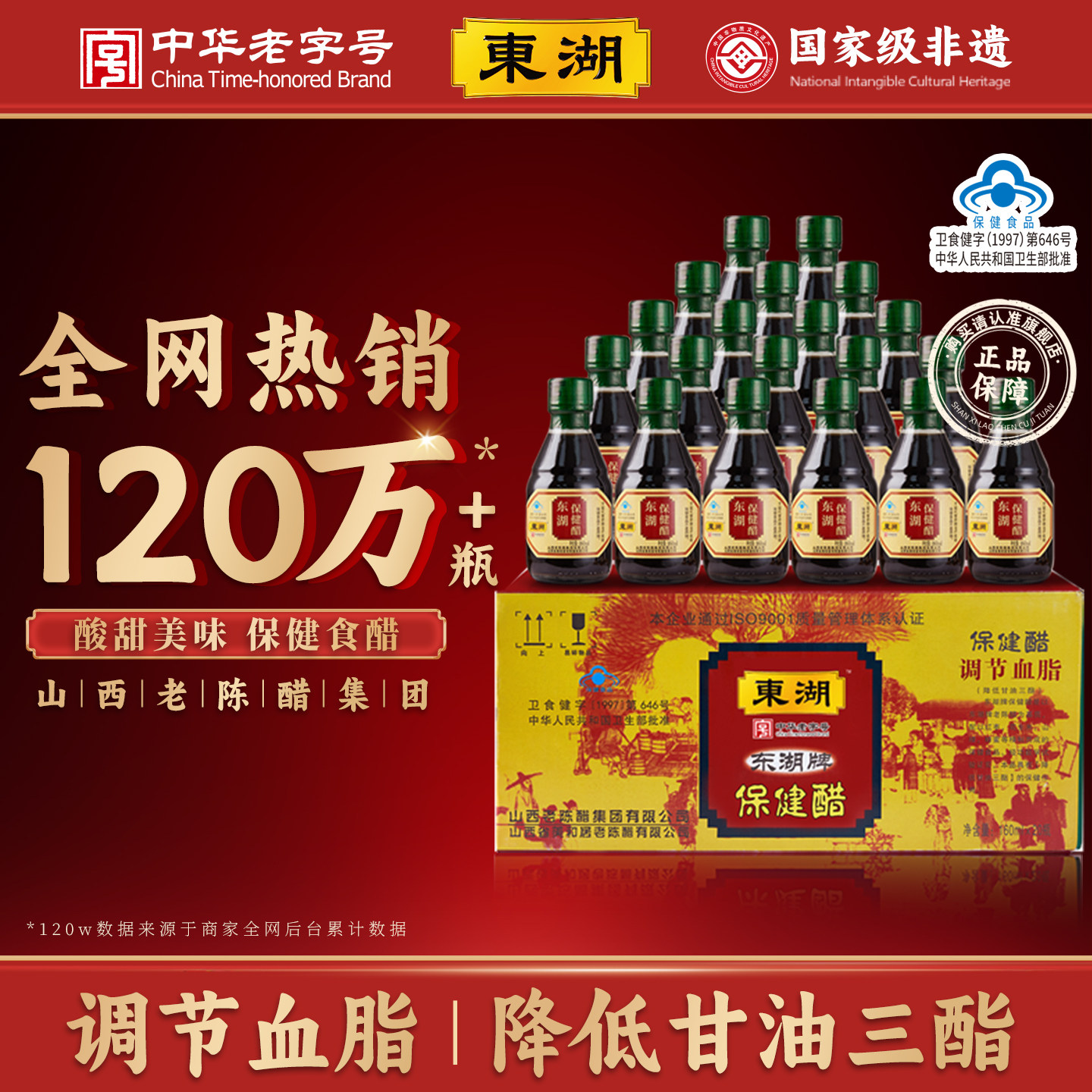 东湖保健醋山西特产蜂蜜养生小瓶醋0添加调节血脂直接喝的醋饮用