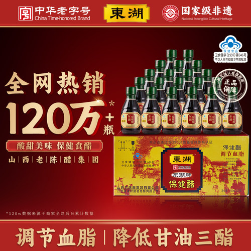 【东湖旗舰店】调节血脂保健醋