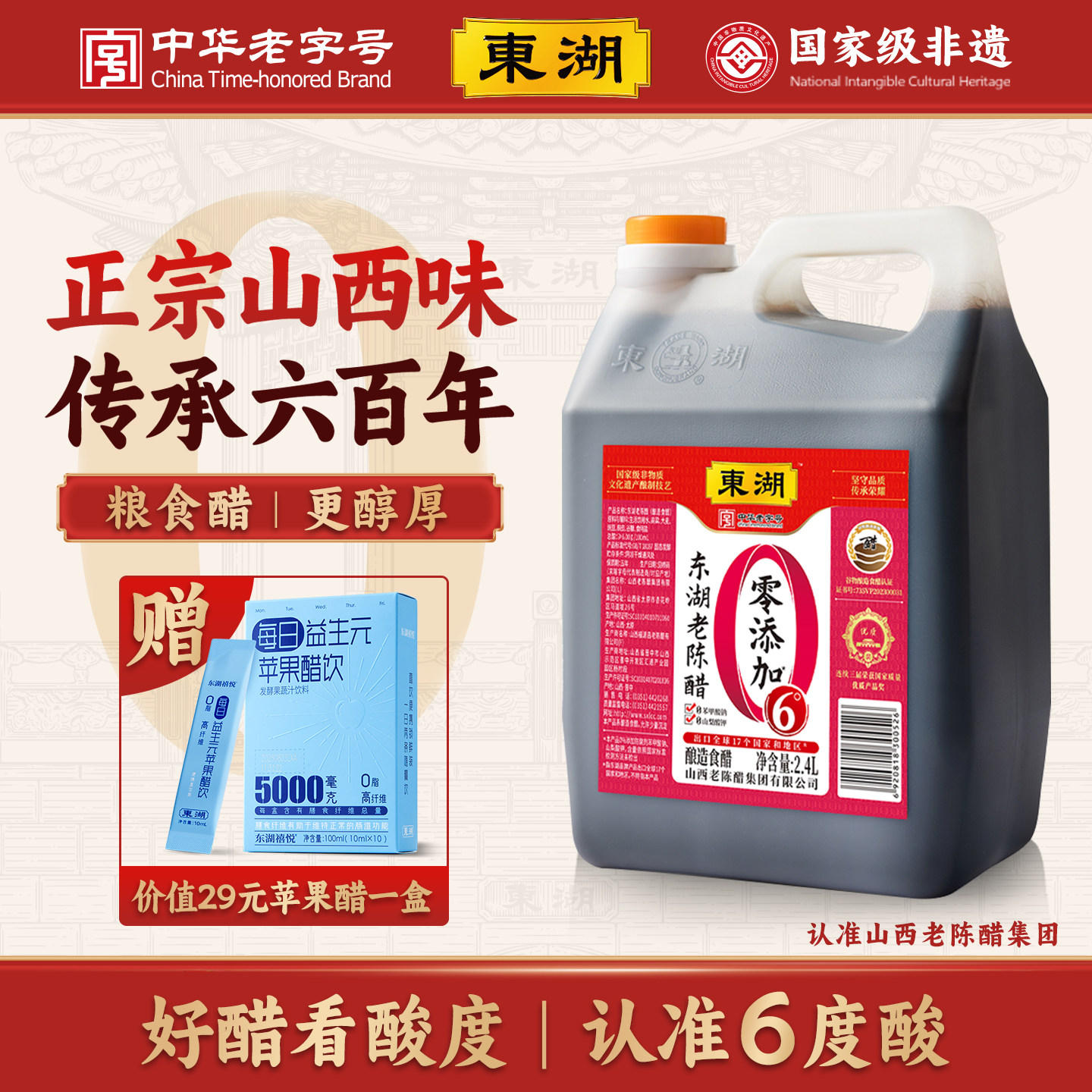 山西东湖老陈醋纯粮酿造家食用0添加正宗特产陈醋饺子醋泡姜黑豆