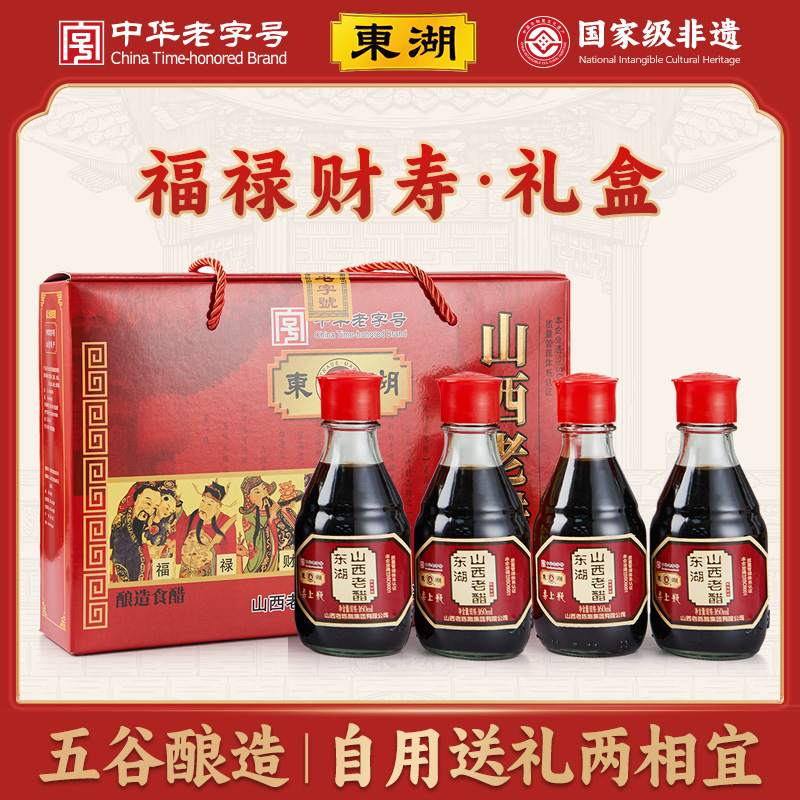 【东湖-中华老字号】山西老醋特产正宗5度桌上瓶160ml*4礼盒陈醋 粮油调味/速食/干货/烘焙 醋/醋制品/果醋 原图主图