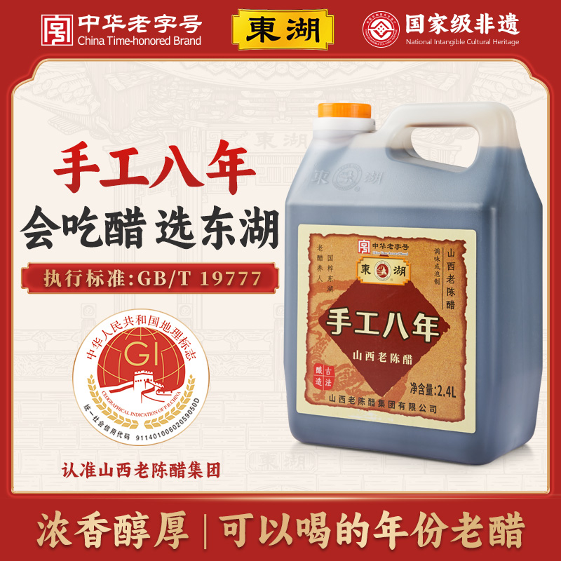山西老陈醋手工八年8度山西特产