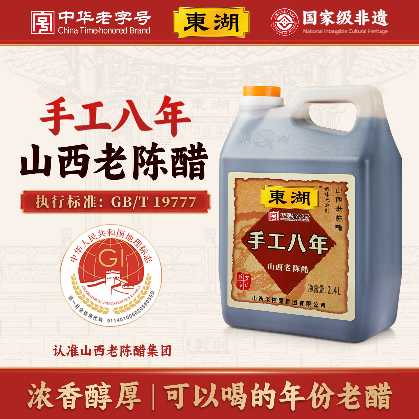 山西老陈醋手工八年8度山西特产