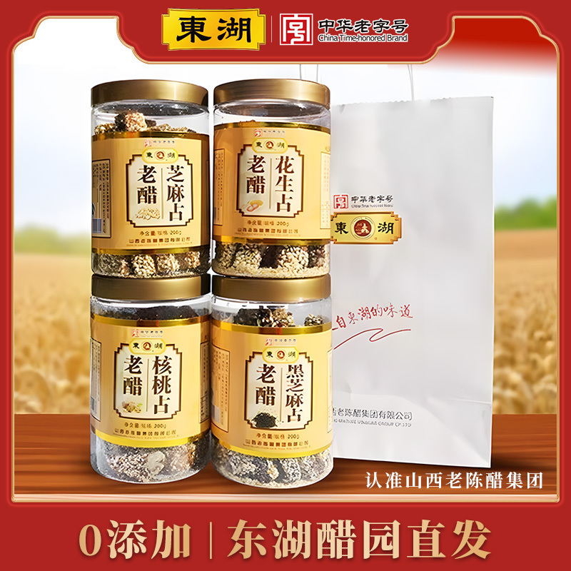 芝麻老醋东湖组合装山西特产