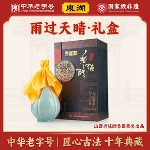 雨過天晴手工十年山西老陳醋禮盒送禮山西特產純糧 中華老字號