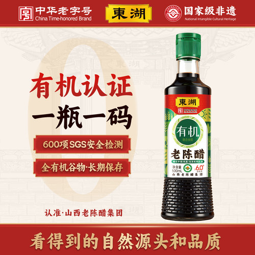 东湖有机老陈醋0添加无勾兑纯粮