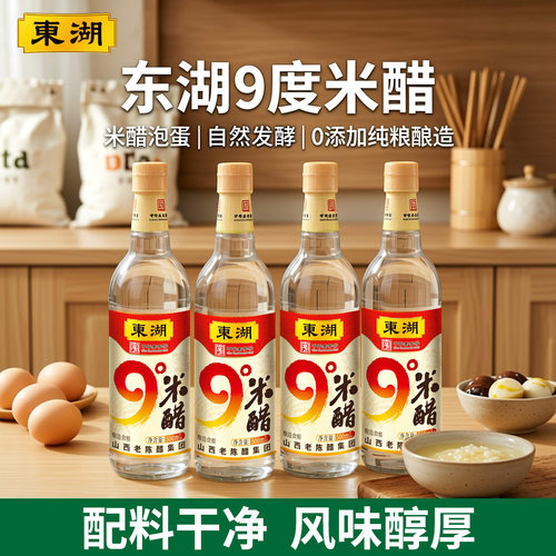 9度米醋500ml泡鸡蛋纯粮酿造