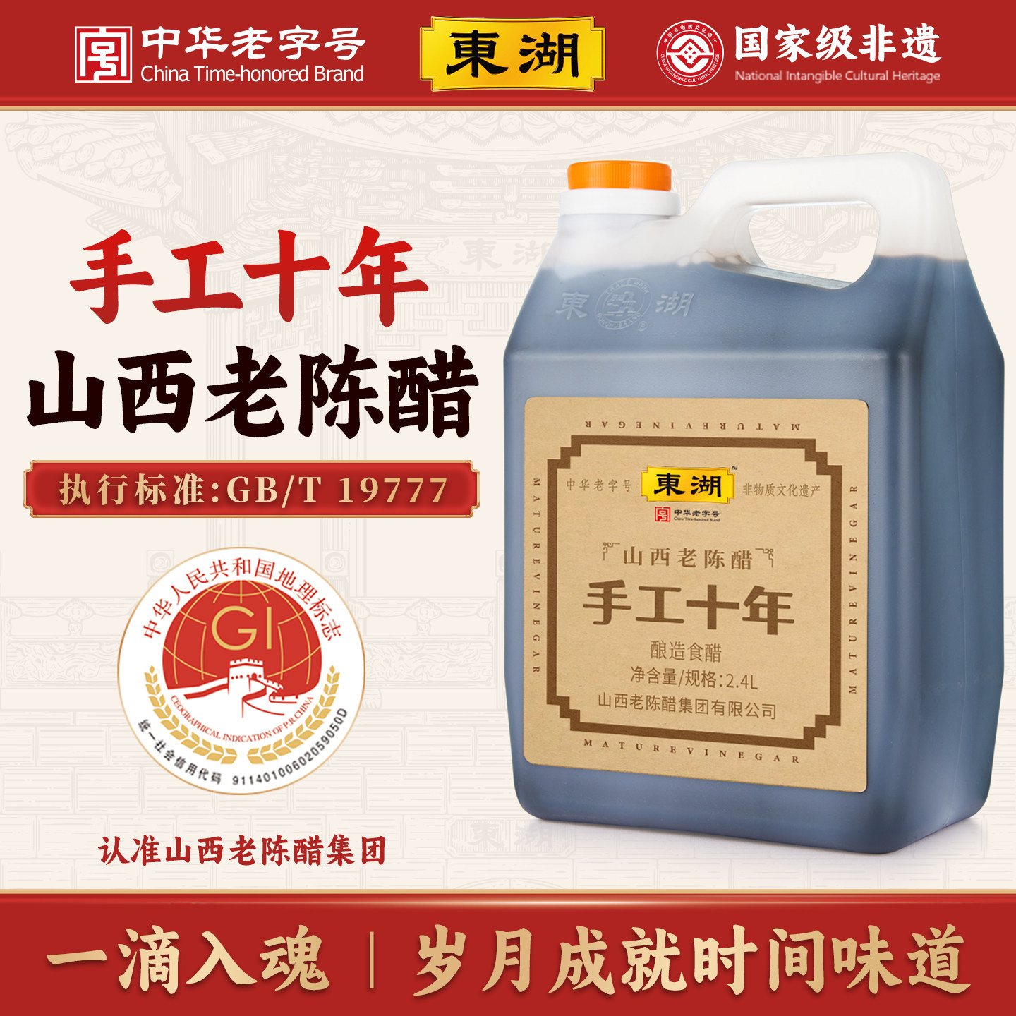 东湖中华老字号山西老陈醋正宗手工十年9度2400ml特产纯粮食用家