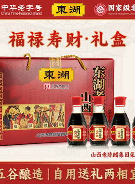 老陈醋0添加正宗山西特产家用食用醋正宗醋小瓶醋160ml*4礼盒