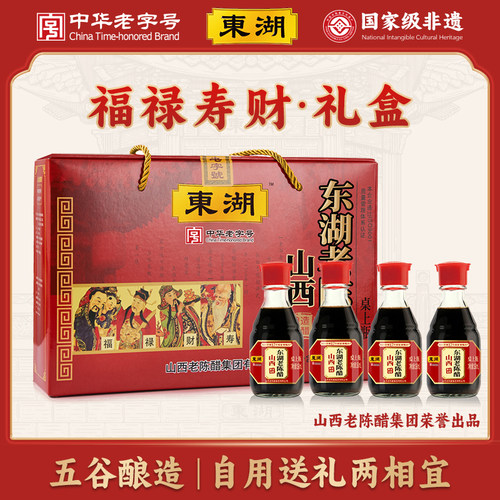 东湖老陈醋0添加小瓶醋