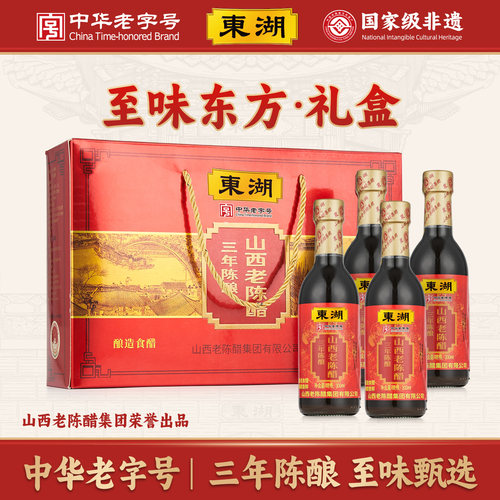 6度酸礼盒装山西老陈醋