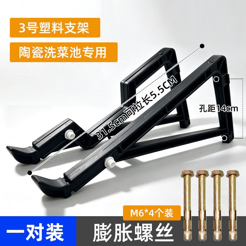 塑料陶瓷水槽托架 三角支架 工程塑料支架托架 洗菜盆水池架子