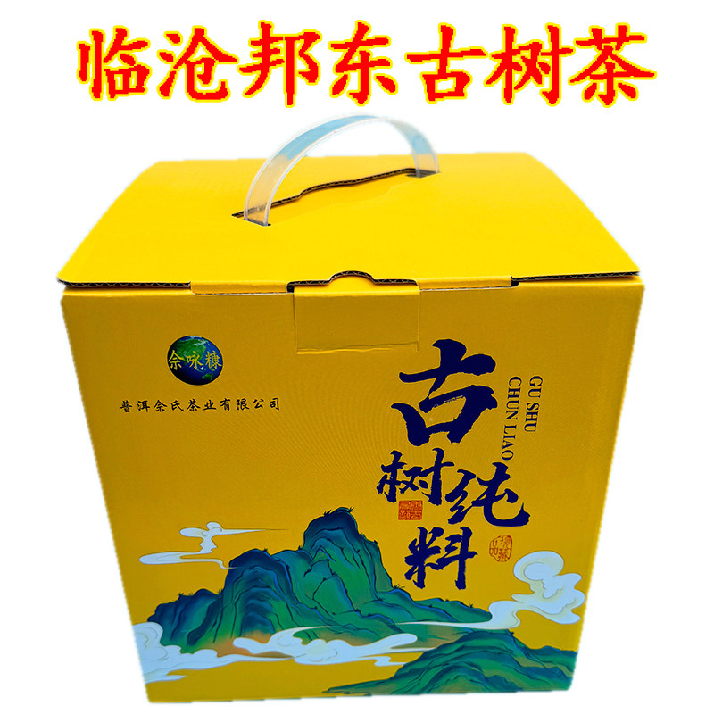 云南临沧茶邦东茶老树茶普洱茶古树生茶春茶纯料散500克性价比高