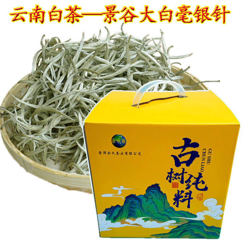 云南白茶景谷大白毫银针秧塔大叶白茶单芽纯芽尖大白芽头产地直销
