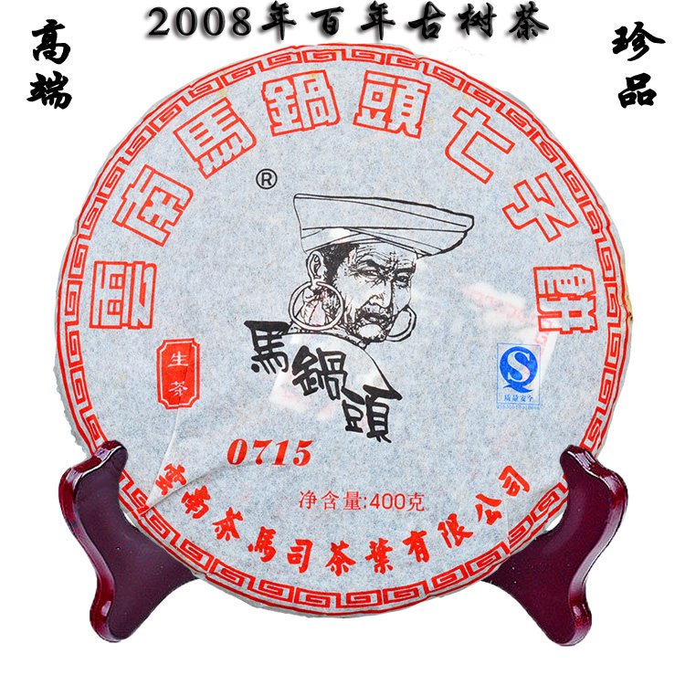 云南百年古树茶生茶2008年景谷茶厂茶马司马锅头0715七子饼400克
