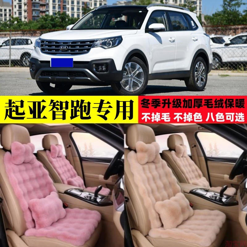 起亚智跑汽车坐垫冬季毛绒加厚保暖ACE越野SUV座椅垫座套棉垫子