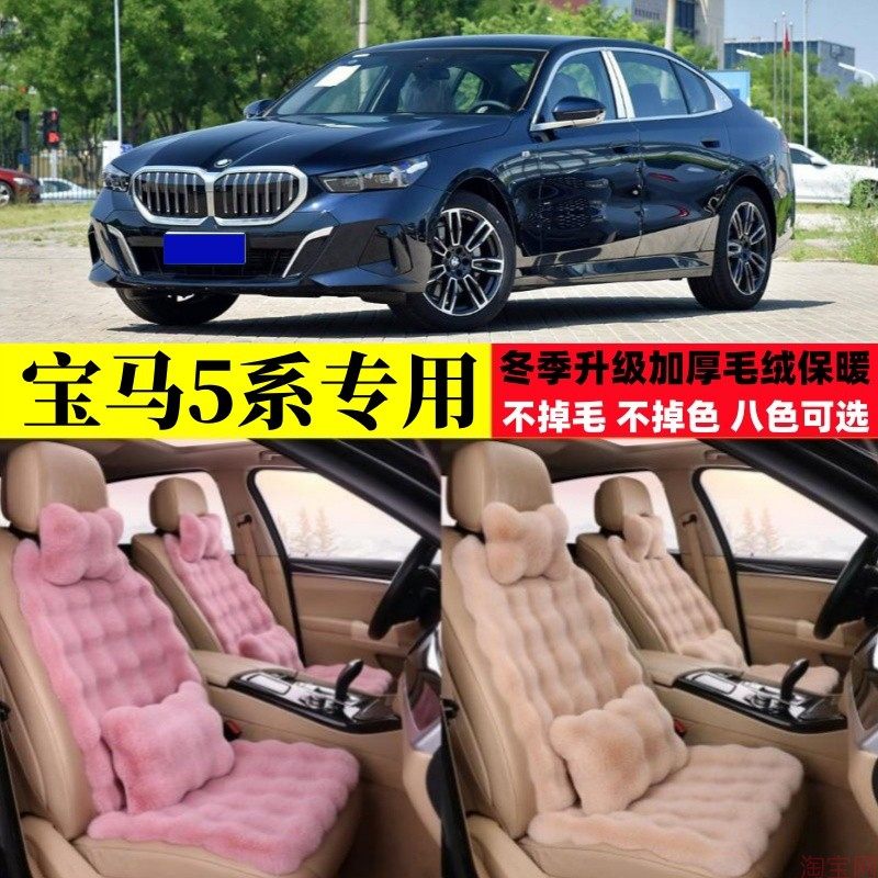 宝马5系530li 525li冬季毛绒汽车坐垫加厚保暖加密冬天座椅垫座套