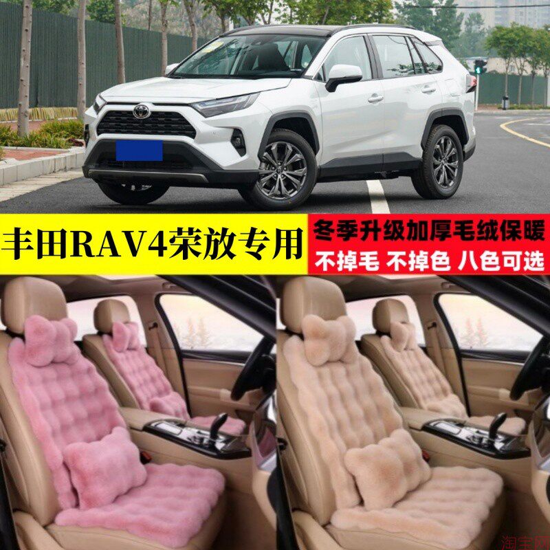 一汽丰田RAV4荣放汽车坐垫冬季毛绒加厚保暖越野座椅垫座套棉垫子