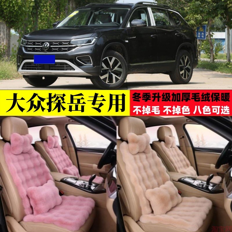 大众探岳汽车坐垫冬季毛绒加厚保暖探岳X越野SUV座椅垫座套棉垫子