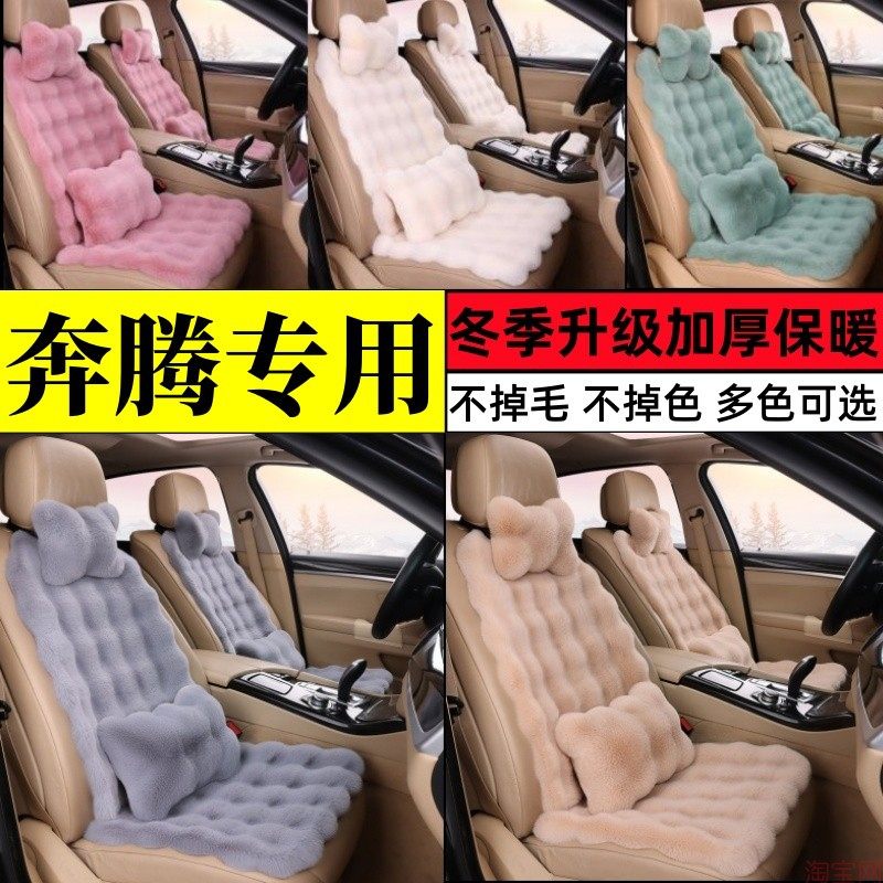 奔腾B50 B70 T55 T77 T90 X80汽车坐垫冬季毛绒加厚T99座椅垫座套