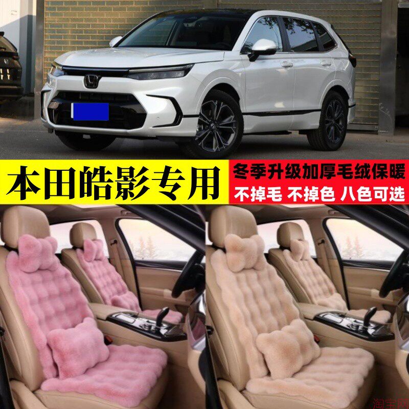 广汽本田皓影汽车坐垫冬季毛绒加厚保暖越野SUV座椅垫座套棉垫子