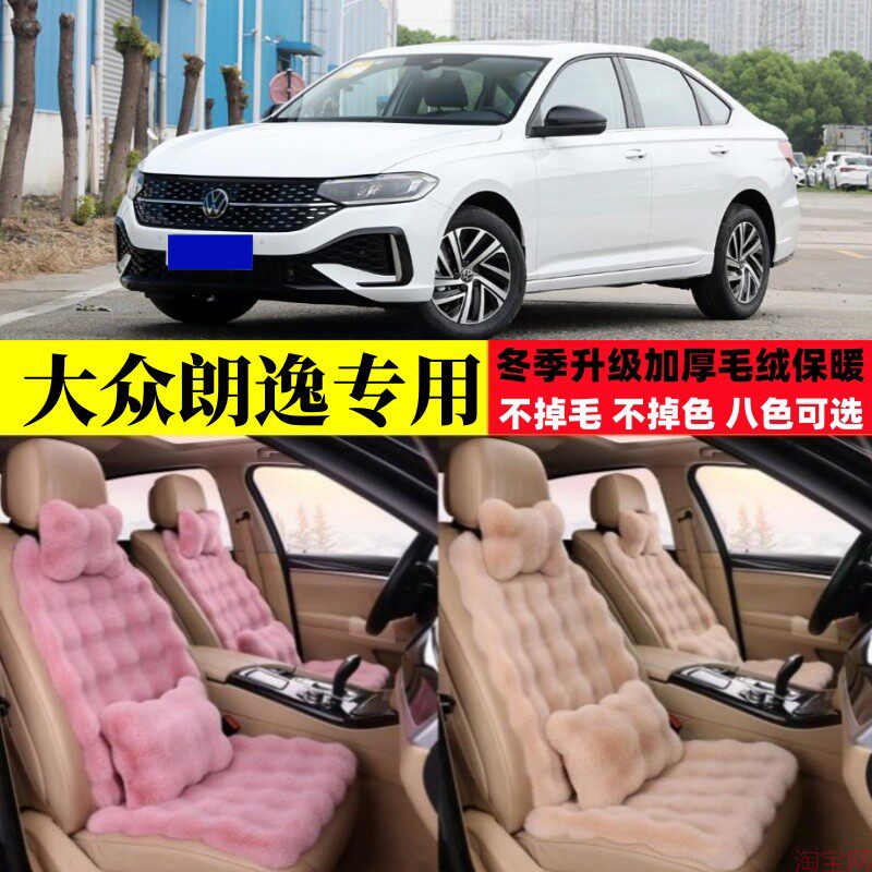 上汽大众朗逸PLUS新锐冬季毛绒汽车坐垫加厚保暖加密座椅垫座套子