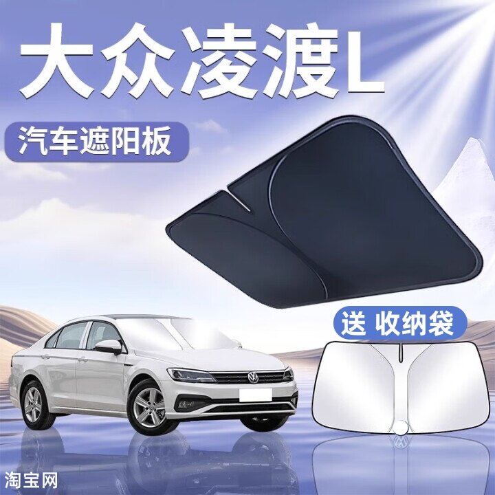 大众凌渡L汽车遮阳挡板防晒隔热