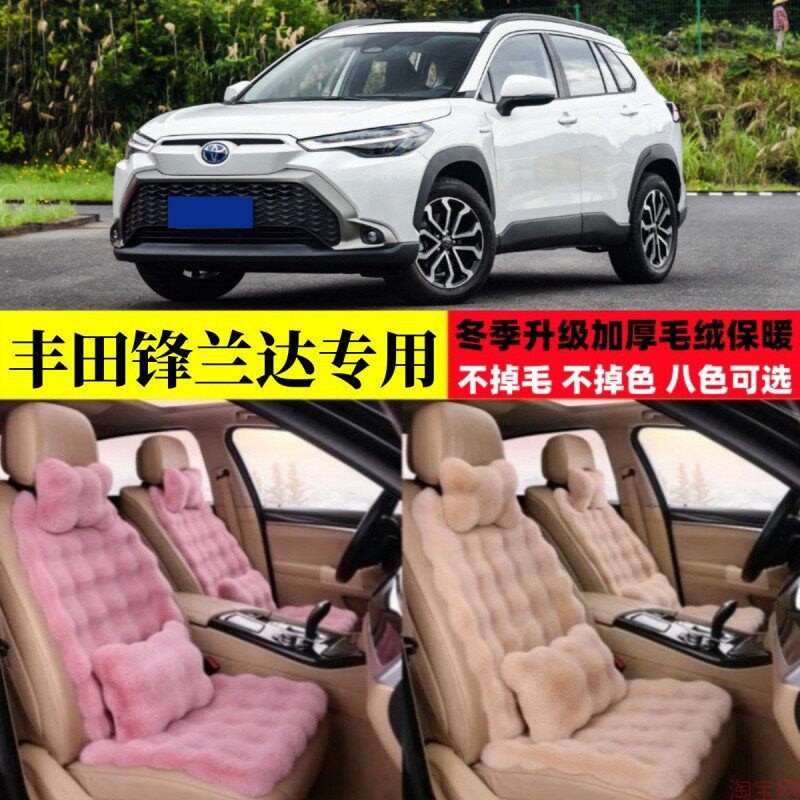 广汽丰田锋兰达汽车坐垫冬季毛绒加厚保暖和越野座椅垫座套棉垫子