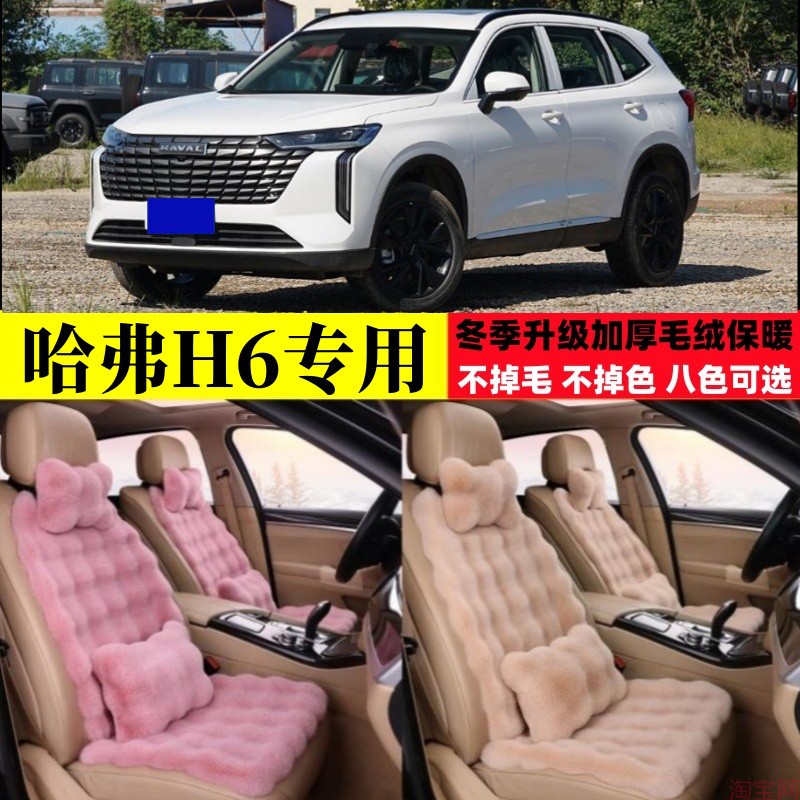 哈弗H6汽车坐垫冬季毛绒加厚保暖国潮版三代座越野椅垫座套棉垫子