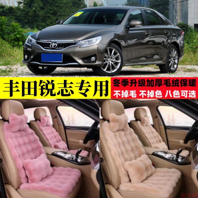 一汽丰田锐志冬季毛绒汽车坐垫加厚保暖加密冬天三件套座椅垫座套