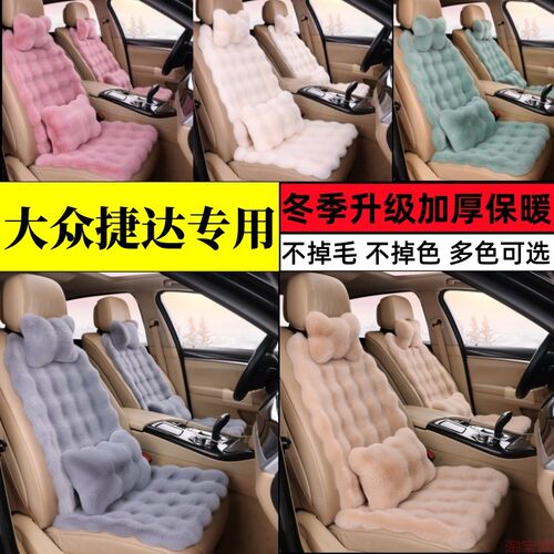 大众捷达VS5 VS7 VA3汽车坐垫冬季毛绒加厚保暖座椅垫座套棉垫子