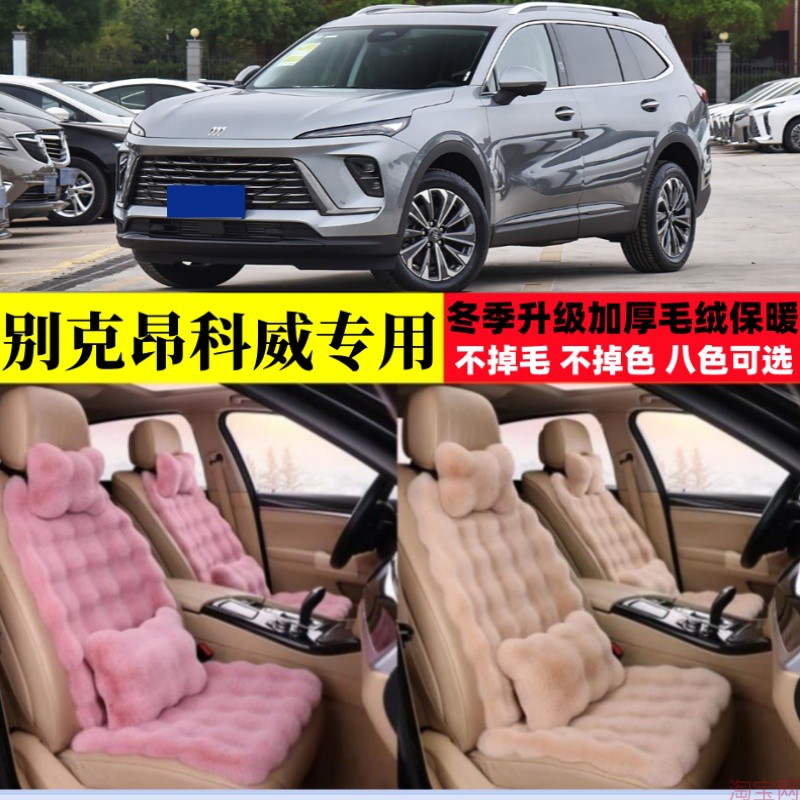 别克昂科威汽车坐垫冬季毛绒加厚保暖越野SUV座椅垫座套PLUS棉垫