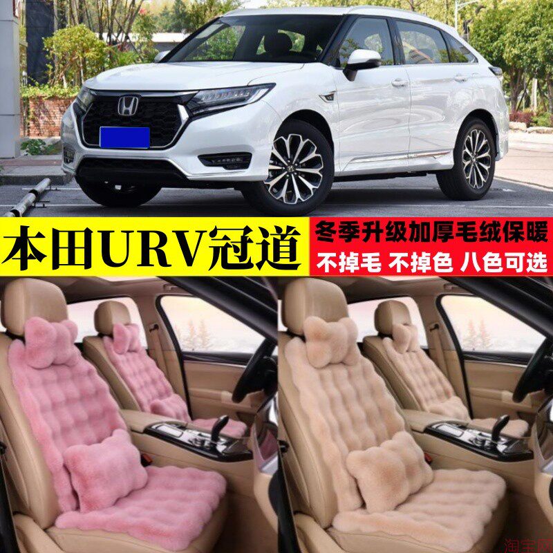 本田URV冠道汽车坐垫冬季毛绒加厚保暖越野SUV座椅垫座套棉垫子