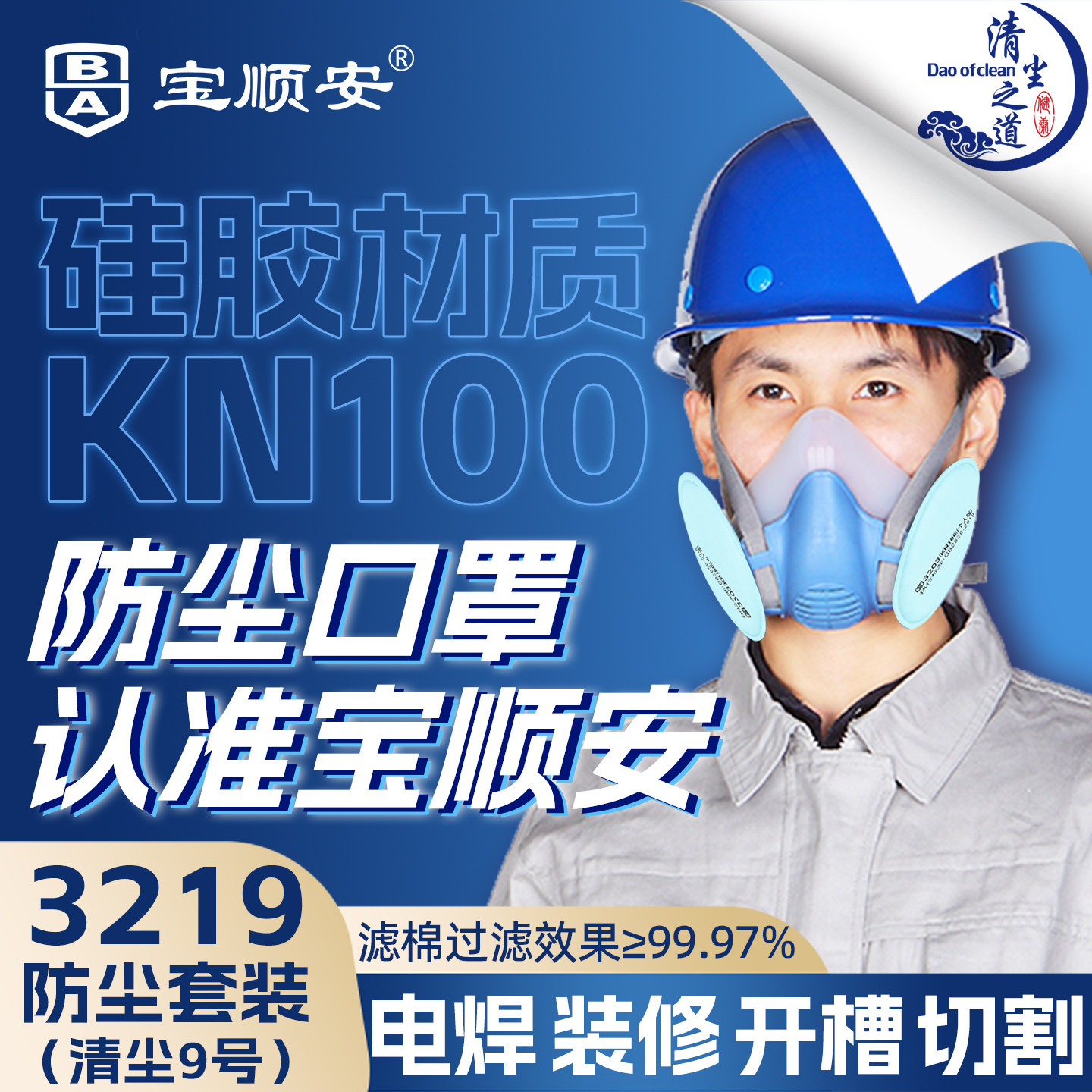 宝顺安KN100防尘口罩防粉尘3219硅胶头戴式装修打磨水泥煤矿3203