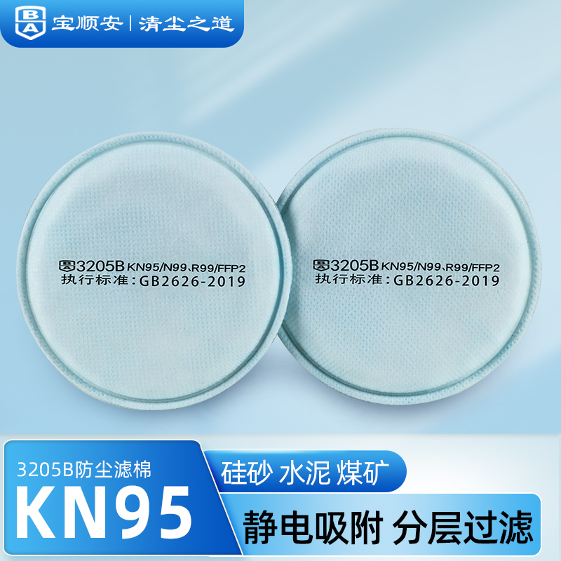 宝顺安KN95防尘口罩防粉尘过滤棉