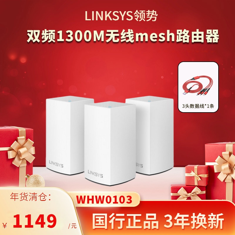 领势LINKSYS VELOP全屋wifi盖路由器WHW0103高通四核芯片分布式MESH路由双频3900M无线千兆别墅大户型家用