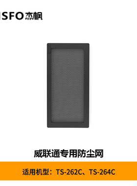 QNAP威联通存储NAS存储器防尘网防尘罩套装适用于TS-264C TS-262C卡扣式