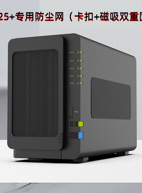【DS225+专用】新款群晖nas群辉防尘网2盘位防尘网防尘罩套装磁吸卡扣双重固定