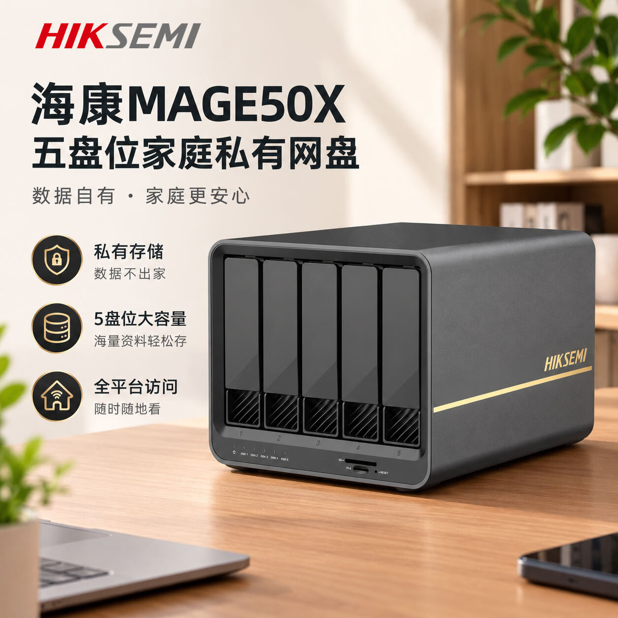 HIKSEMI海康HS-AFS-MAGE50X五盘NAS网络存储
