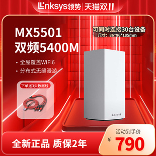 LINKSYS领势MX5501高速5G双频AX5400M全屋WIFI6千兆路由器智能组网家用穿墙