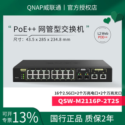 威联通20口POE++交换机带万兆口