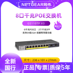 千兆以太网交换机 GS110TP 网件 小巧桌面另有GS510TP端口PoE NETGEAR SFP口