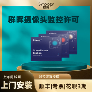 Synology群晖摄像头授权码 监控许可证DeviceLicensePack序列号