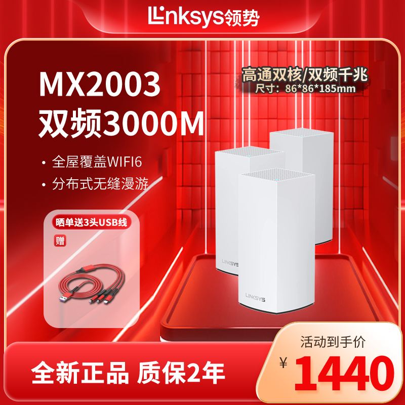 领势MX2003全屋wifi6千兆组网