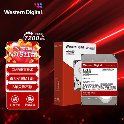 WD120EFGX红盘12TB机械硬盘