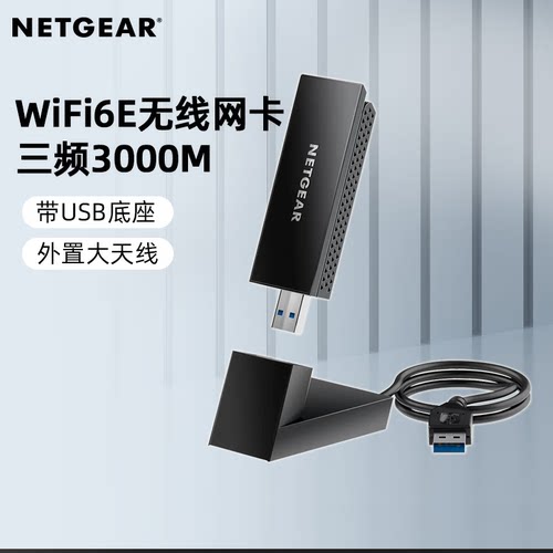 Netgear网件A8000网卡wifi6e