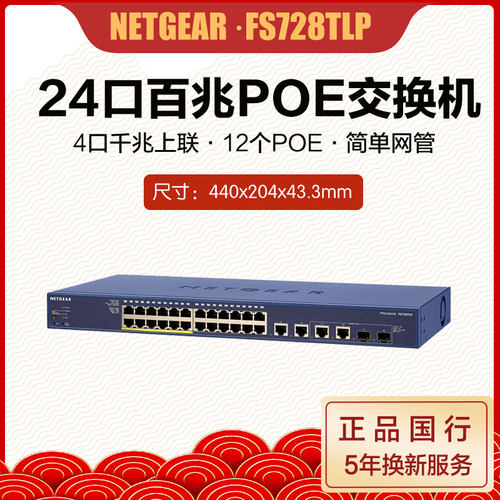 美国网件24口poe交换机